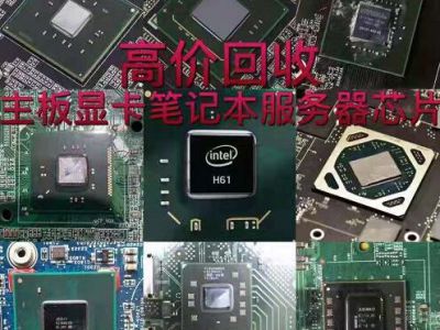 iC/芯片/电子料回收